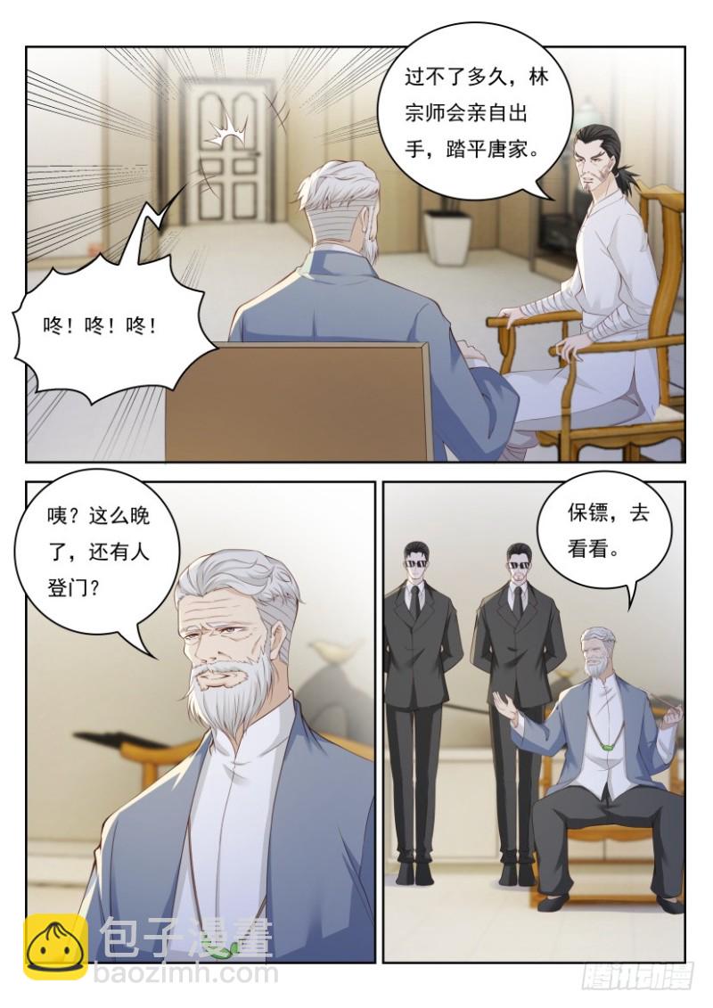 🍲重生之都市修仙 第240回 第7页