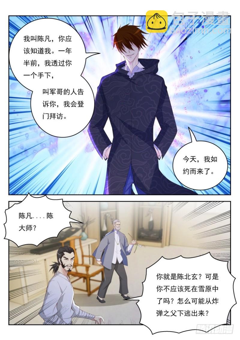 🍲重生之都市修仙 第240回 第9页