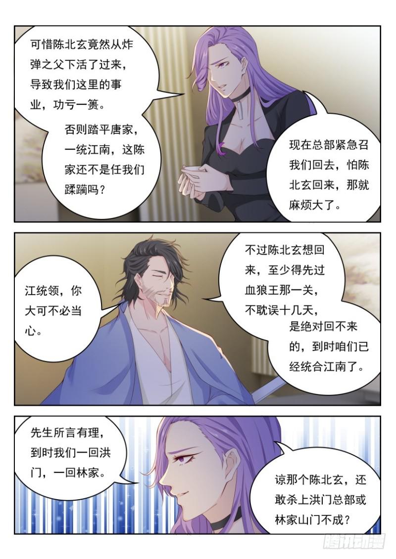 🍲重生之都市修仙 第250回 第1页