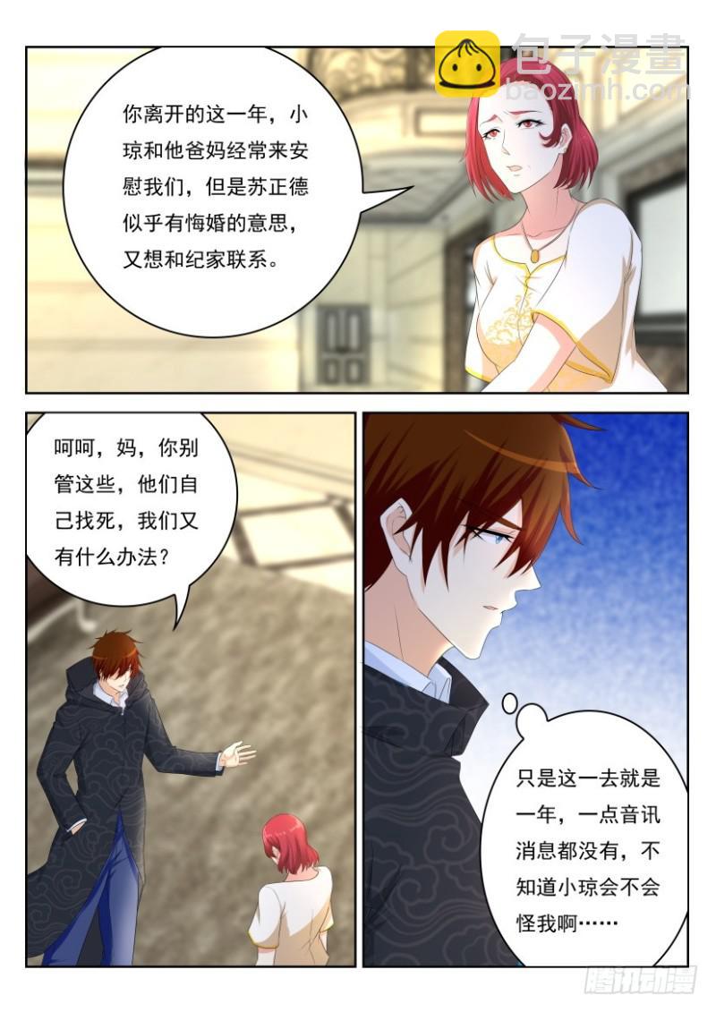 🍲重生之都市修仙 第250回 第14页