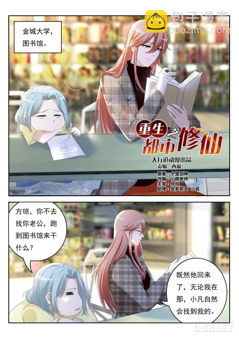 🍲重生之都市修仙 第250回 第15页