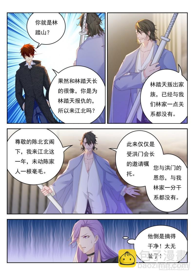 🍲重生之都市修仙 第250回 第4页