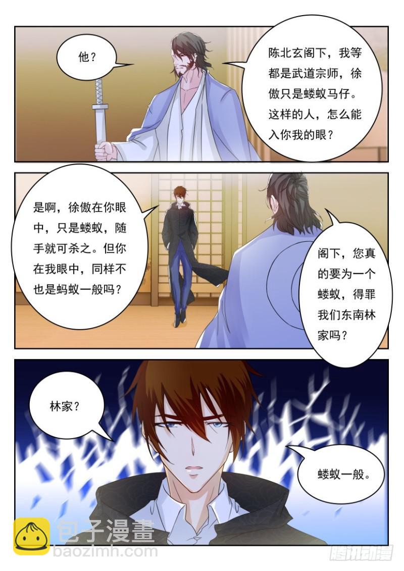🍲重生之都市修仙 第250回 第6页