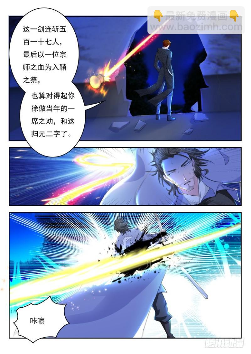 🍲重生之都市修仙 第250回 第9页