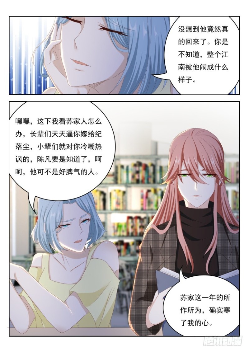 🍲重生之都市修仙 第242回 第1页