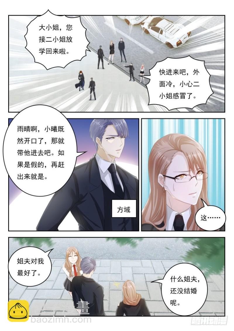 🍲重生之都市修仙 第242回 第12页