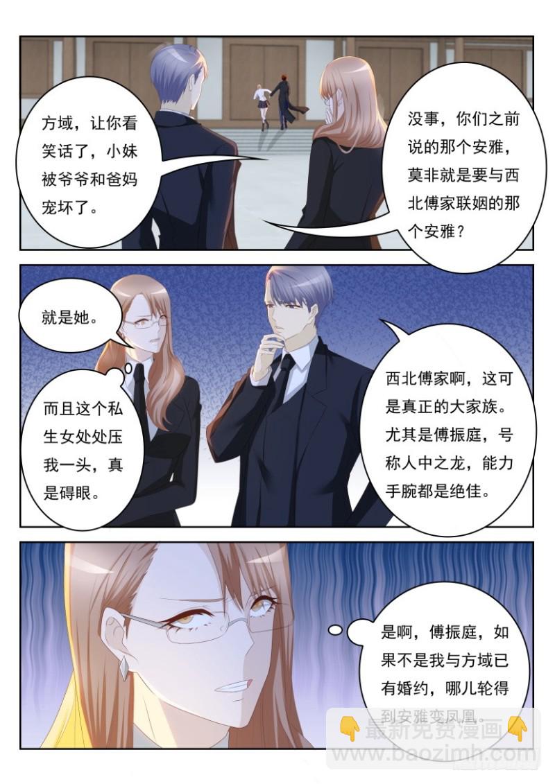 🍲重生之都市修仙 第242回 第14页