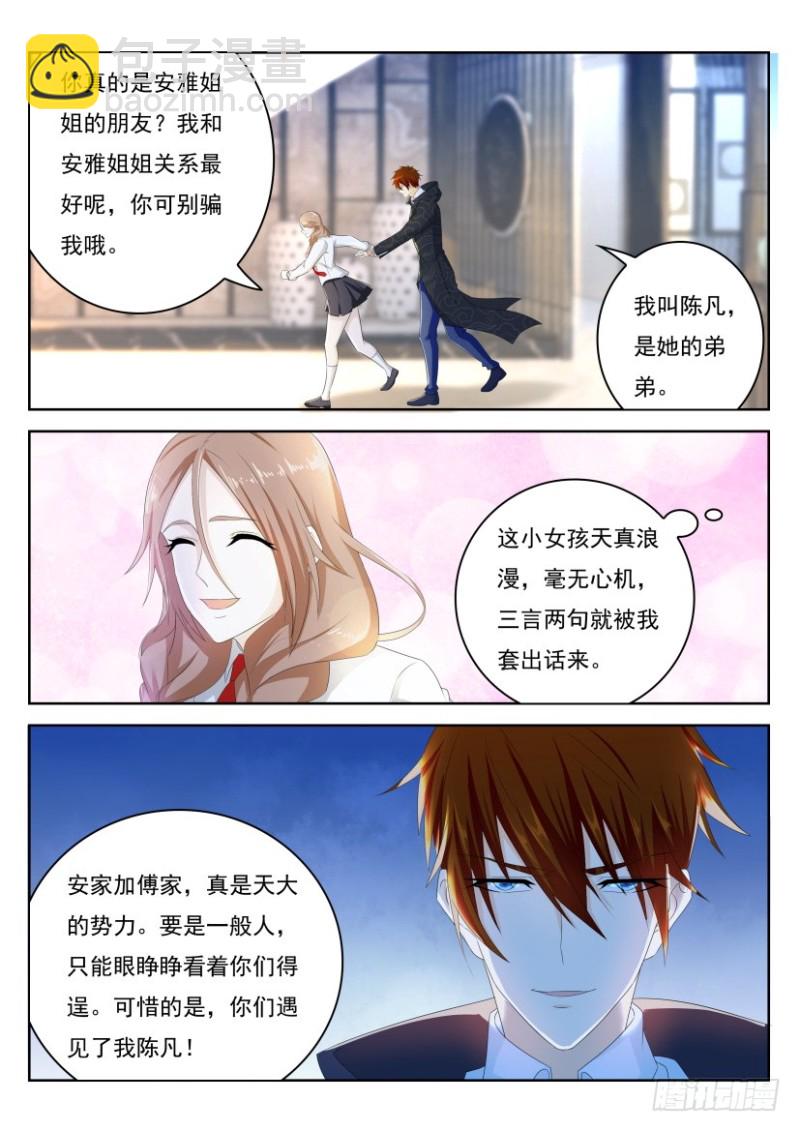 🍲重生之都市修仙 第242回 第15页