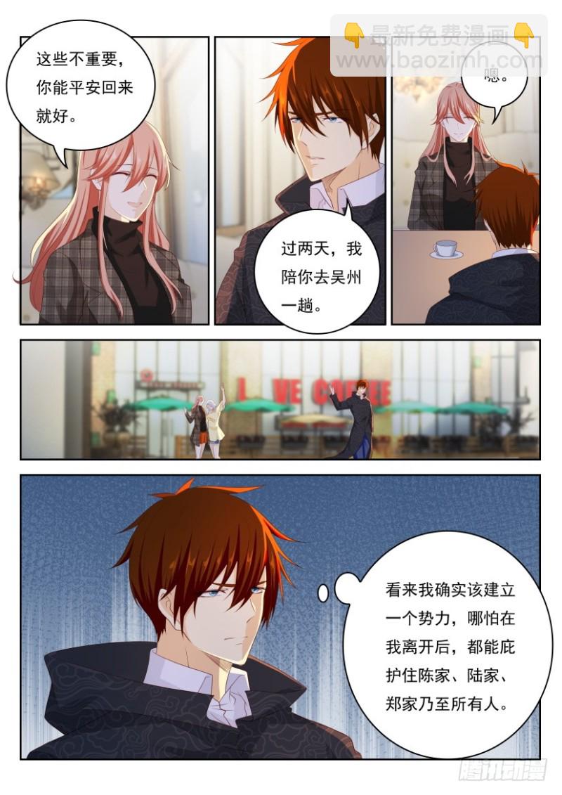 🍲重生之都市修仙 第242回 第5页