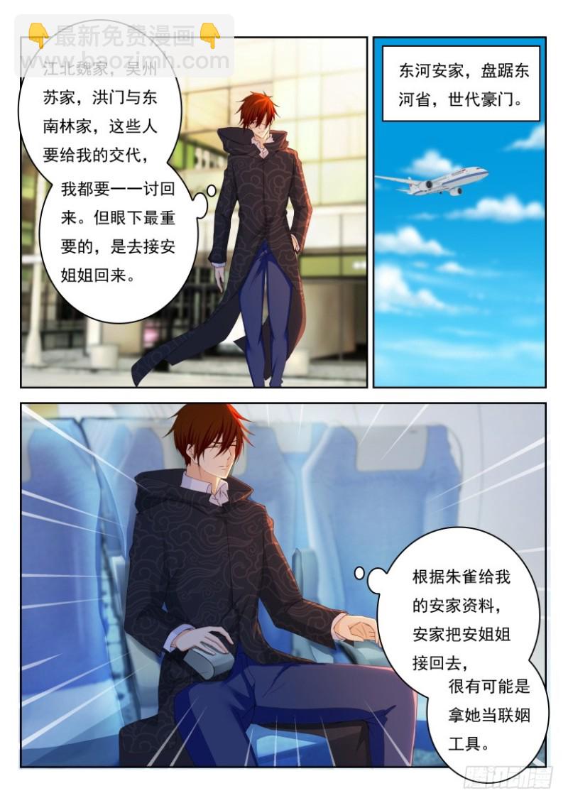 🍲重生之都市修仙 第242回 第6页