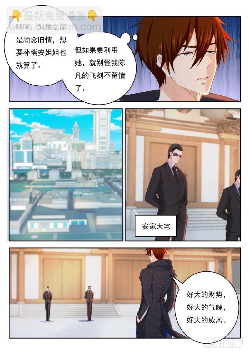 🍲重生之都市修仙 第242回 第7页