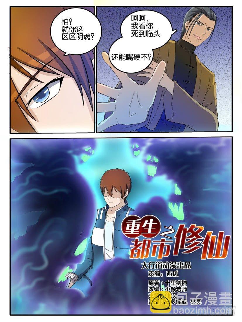 🍲重生之都市修仙 第二十五回 第11页