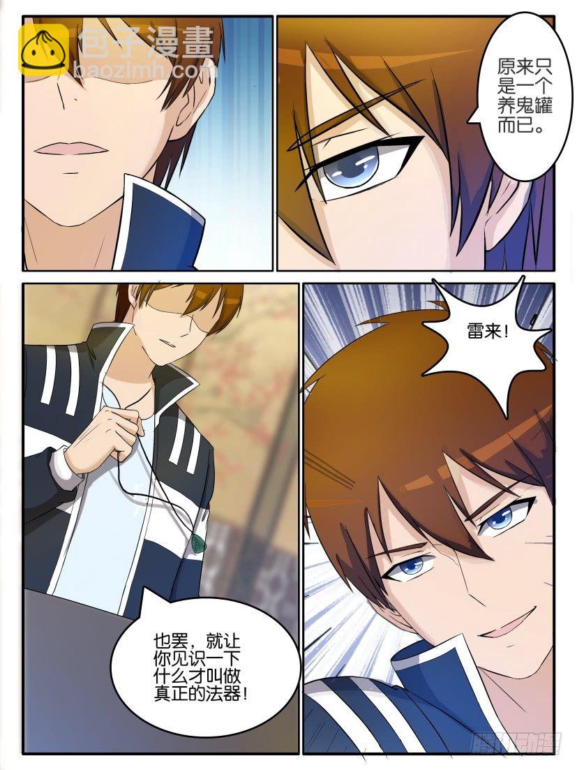 🍲重生之都市修仙 第二十五回 第12页