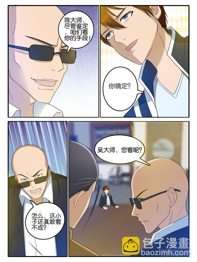 🍲重生之都市修仙 第二十五回 第2页