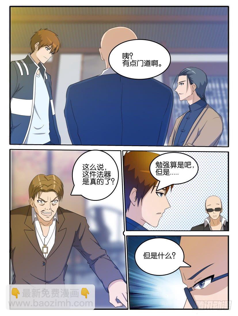 🍲重生之都市修仙 第二十五回 第4页