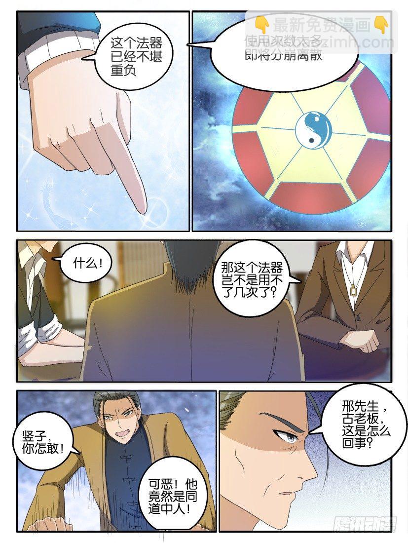 🍲重生之都市修仙 第二十五回 第5页
