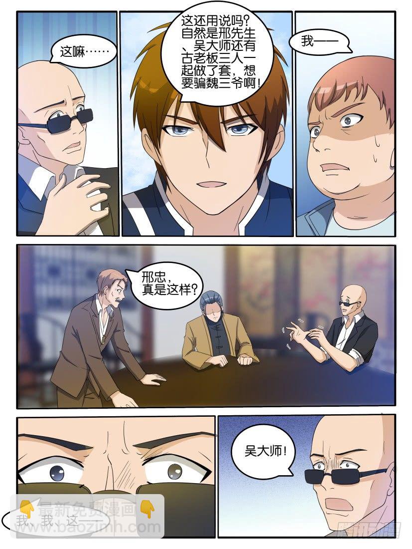 🍲重生之都市修仙 第二十五回 第6页