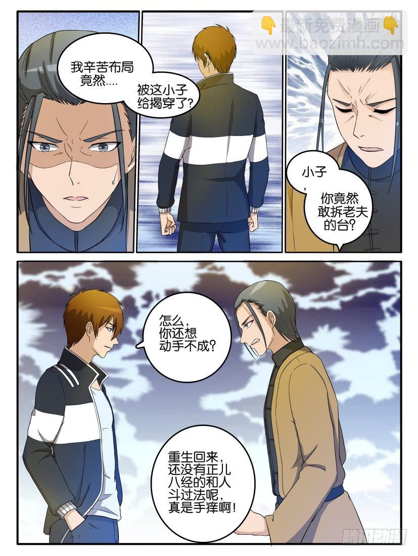 🍲重生之都市修仙 第二十五回 第7页