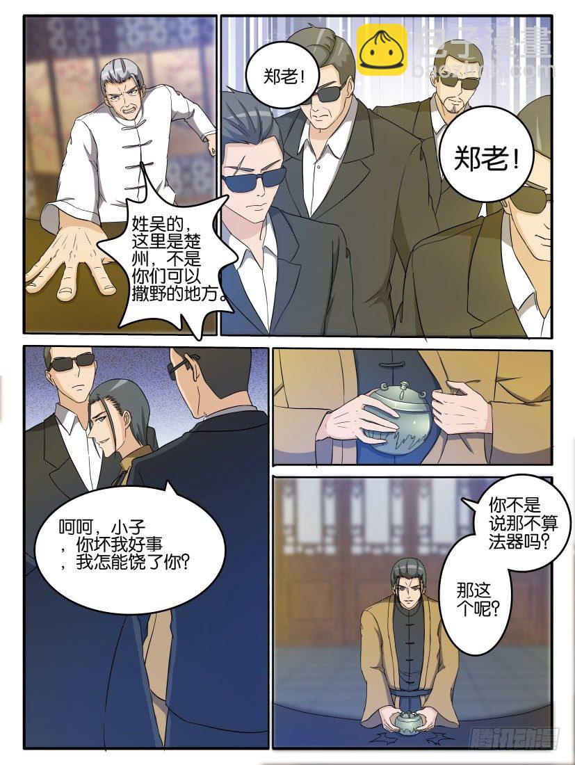 🍲重生之都市修仙 第二十五回 第8页