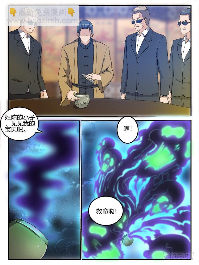 🍲重生之都市修仙 第二十五回 第9页
