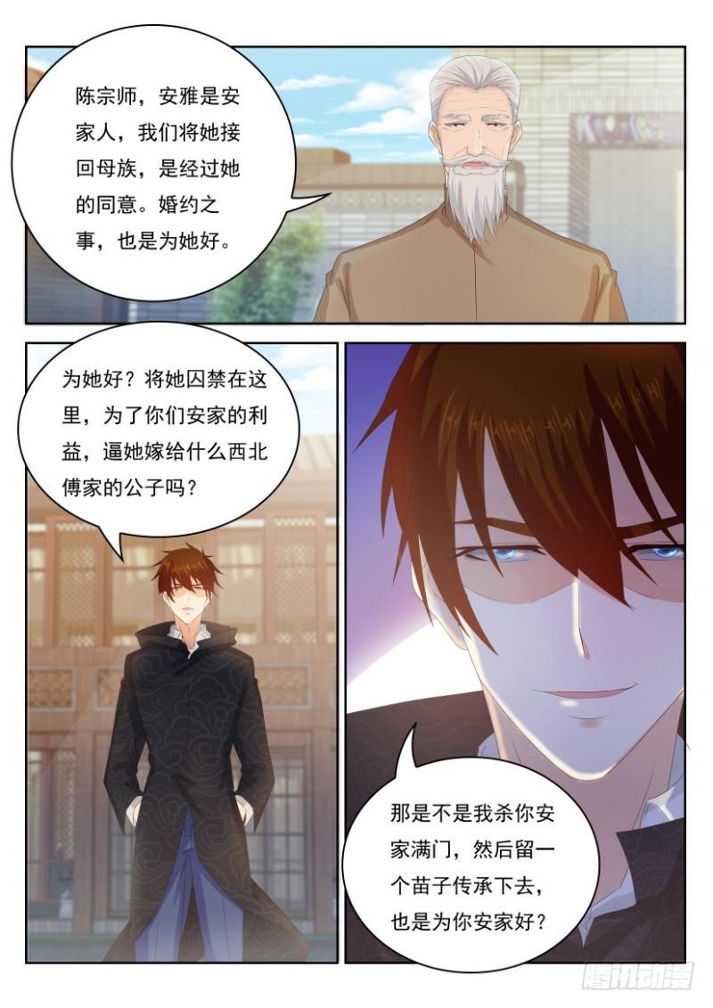 🍲重生之都市修仙 第254回 第1页