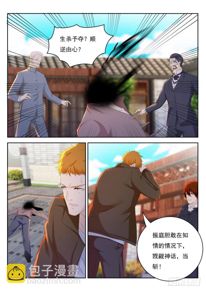 🍲重生之都市修仙 第254回 第12页
