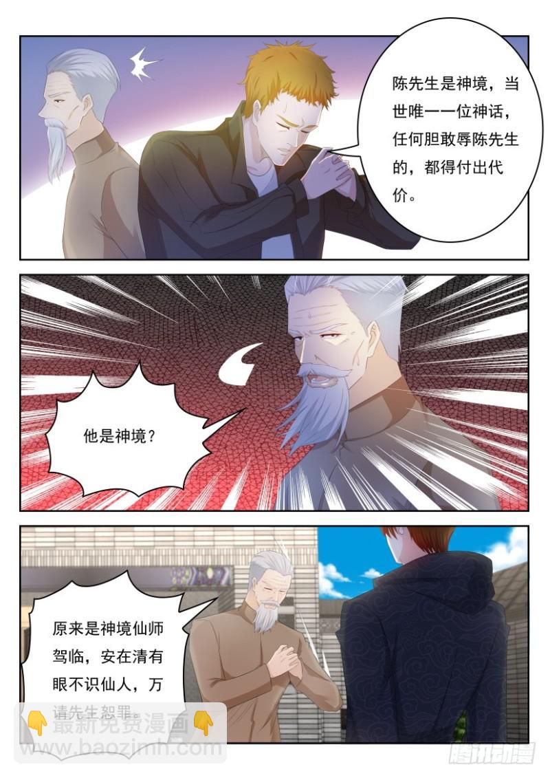 🍲重生之都市修仙 第254回 第13页