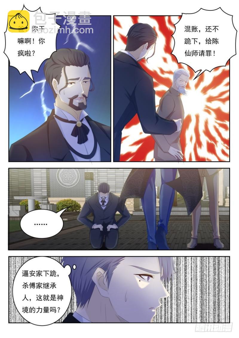 🍲重生之都市修仙 第254回 第14页