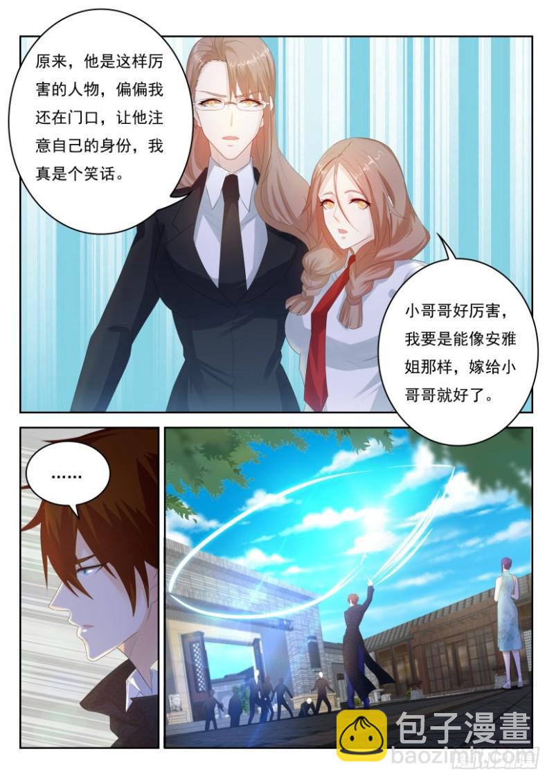 🍲重生之都市修仙 第254回 第15页