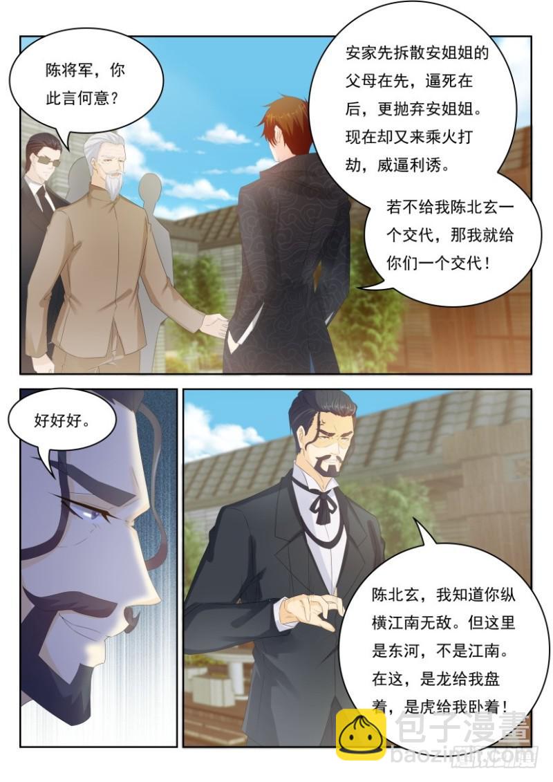 🍲重生之都市修仙 第254回 第2页
