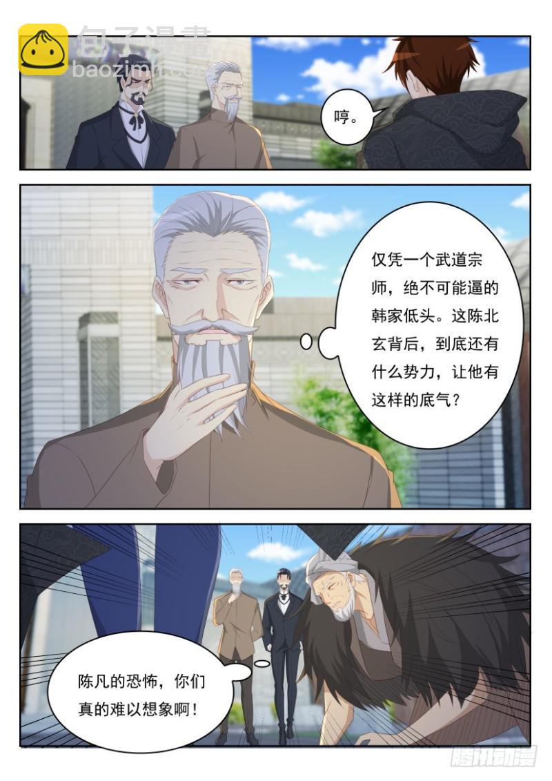 🍲重生之都市修仙 第254回 第3页