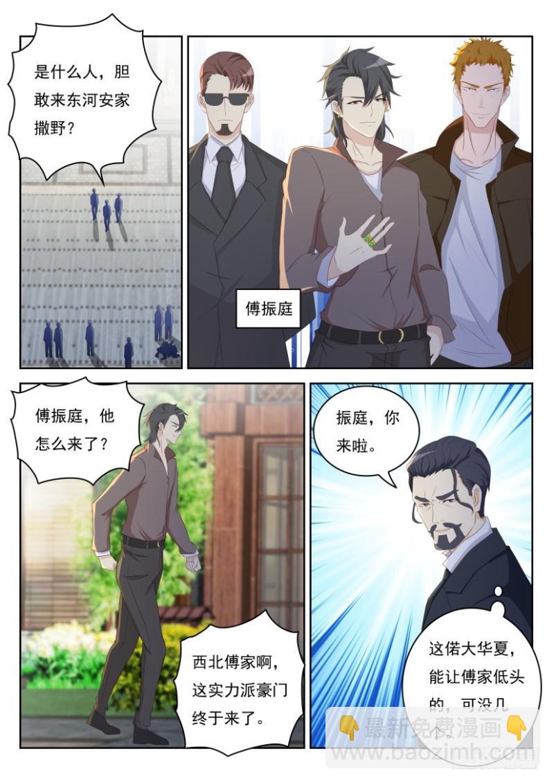 🍲重生之都市修仙 第254回 第4页