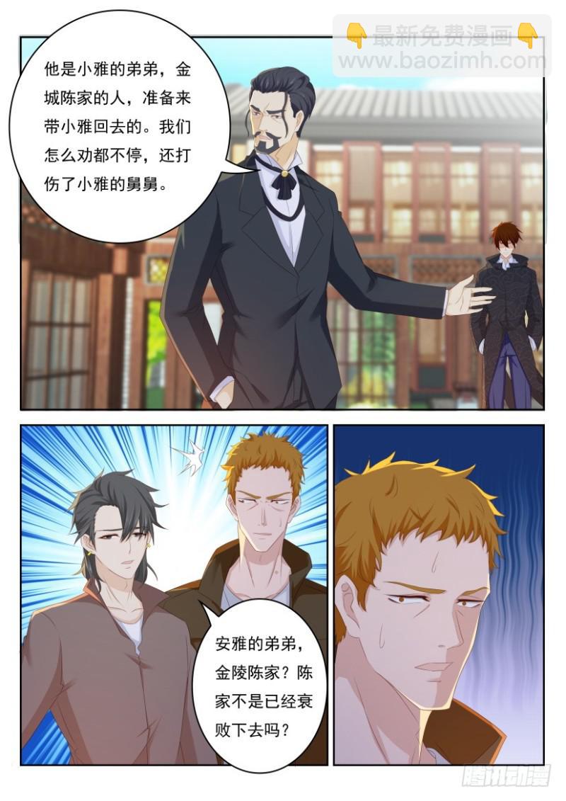 🍲重生之都市修仙 第254回 第6页