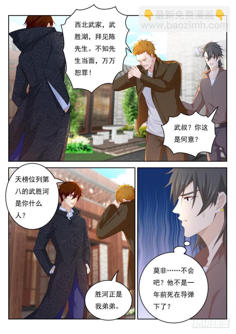 🍲重生之都市修仙 第254回 第7页