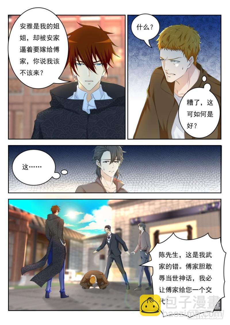 🍲重生之都市修仙 第254回 第9页