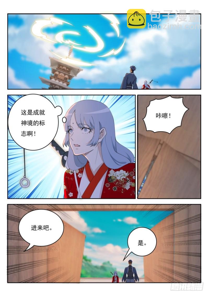 🍲重生之都市修仙 第246回 第12页