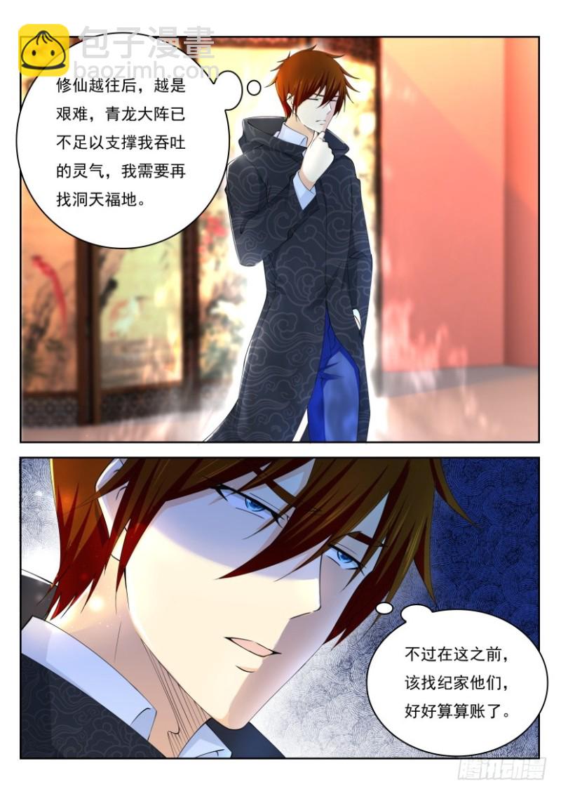 🍲重生之都市修仙 第246回 第15页