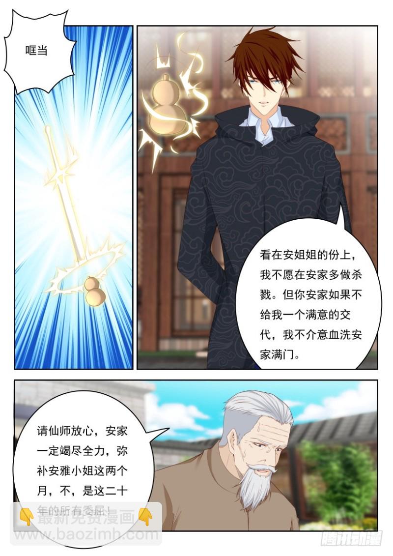 🍲重生之都市修仙 第246回 第2页