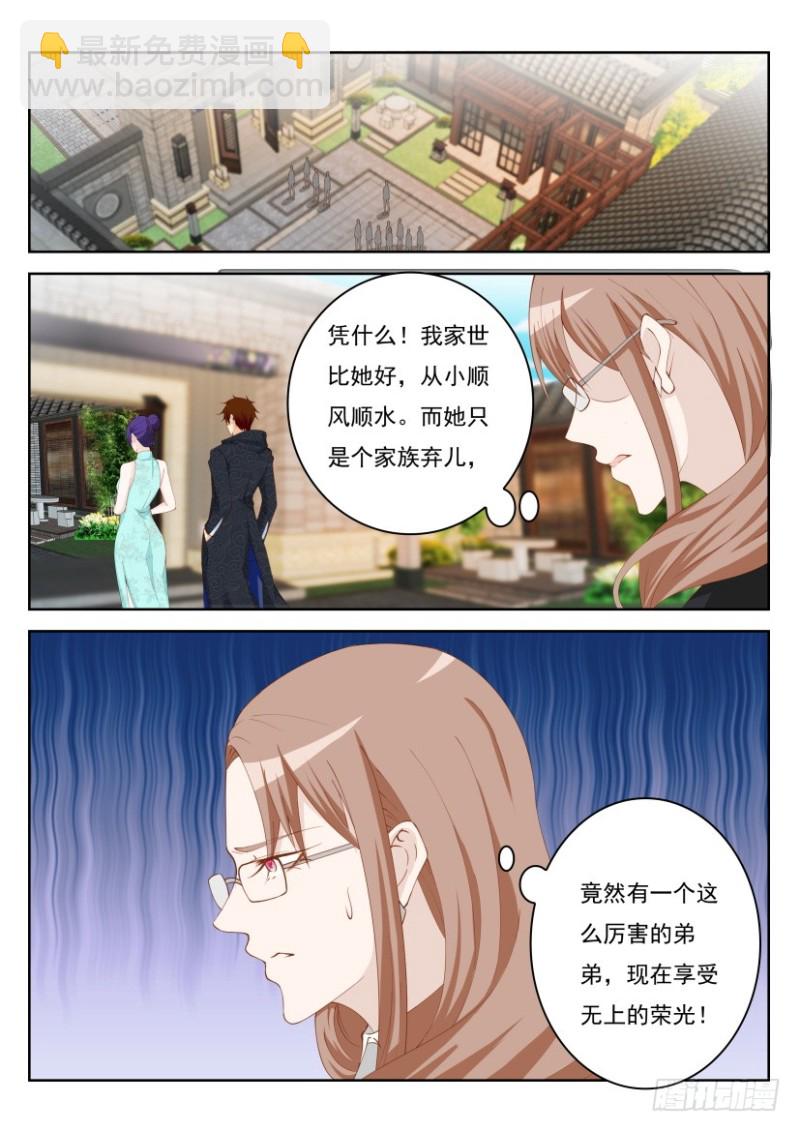 🍲重生之都市修仙 第246回 第4页