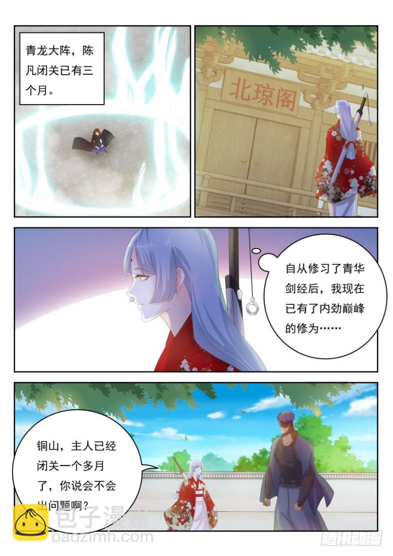 🍲重生之都市修仙 第246回 第9页