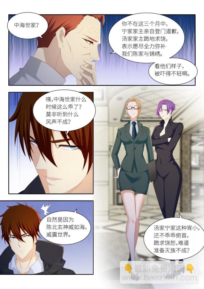🍲重生之都市修仙 第256回 第2页