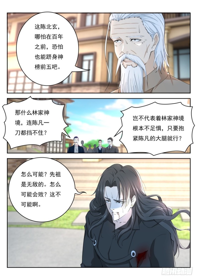 🍲重生之都市修仙 第252回 第1页