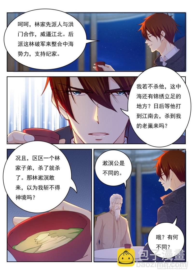 🍲重生之都市修仙 第252回 第10页