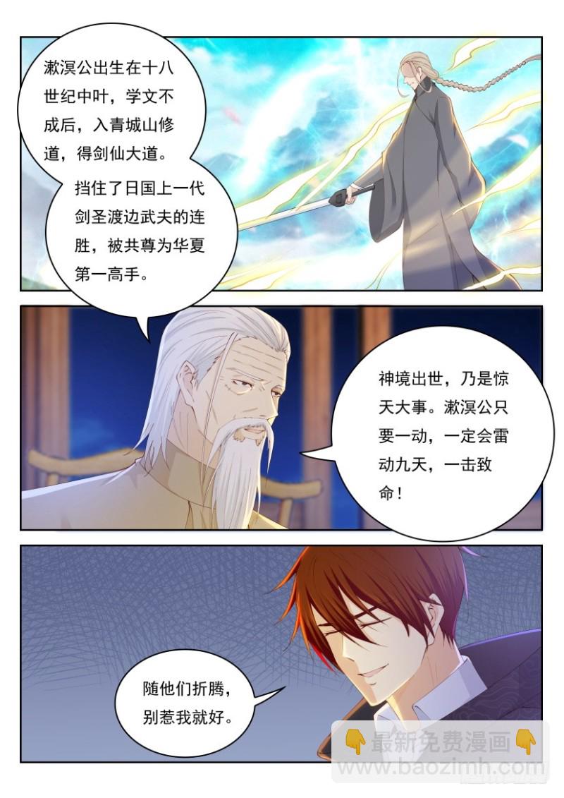 🍲重生之都市修仙 第252回 第11页