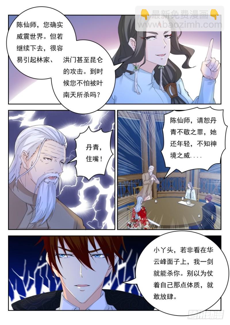 🍲重生之都市修仙 第252回 第12页