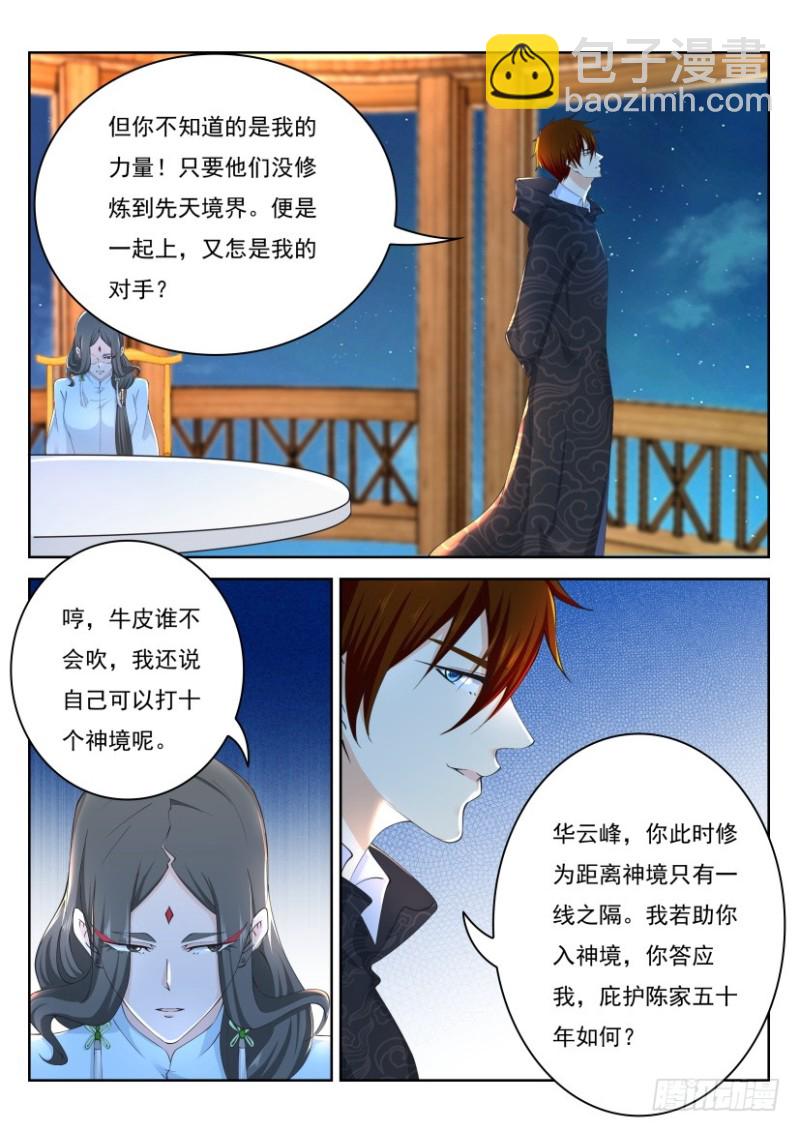 🍲重生之都市修仙 第252回 第14页