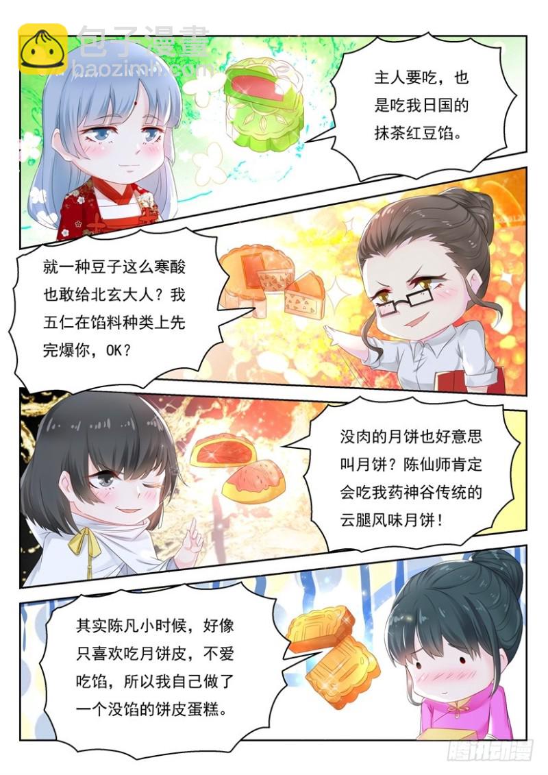 🍲重生之都市修仙 第252回 第17页