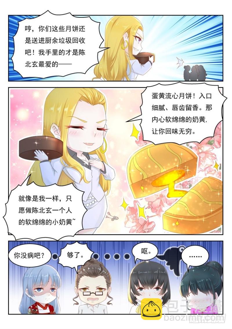 🍲重生之都市修仙 第252回 第18页