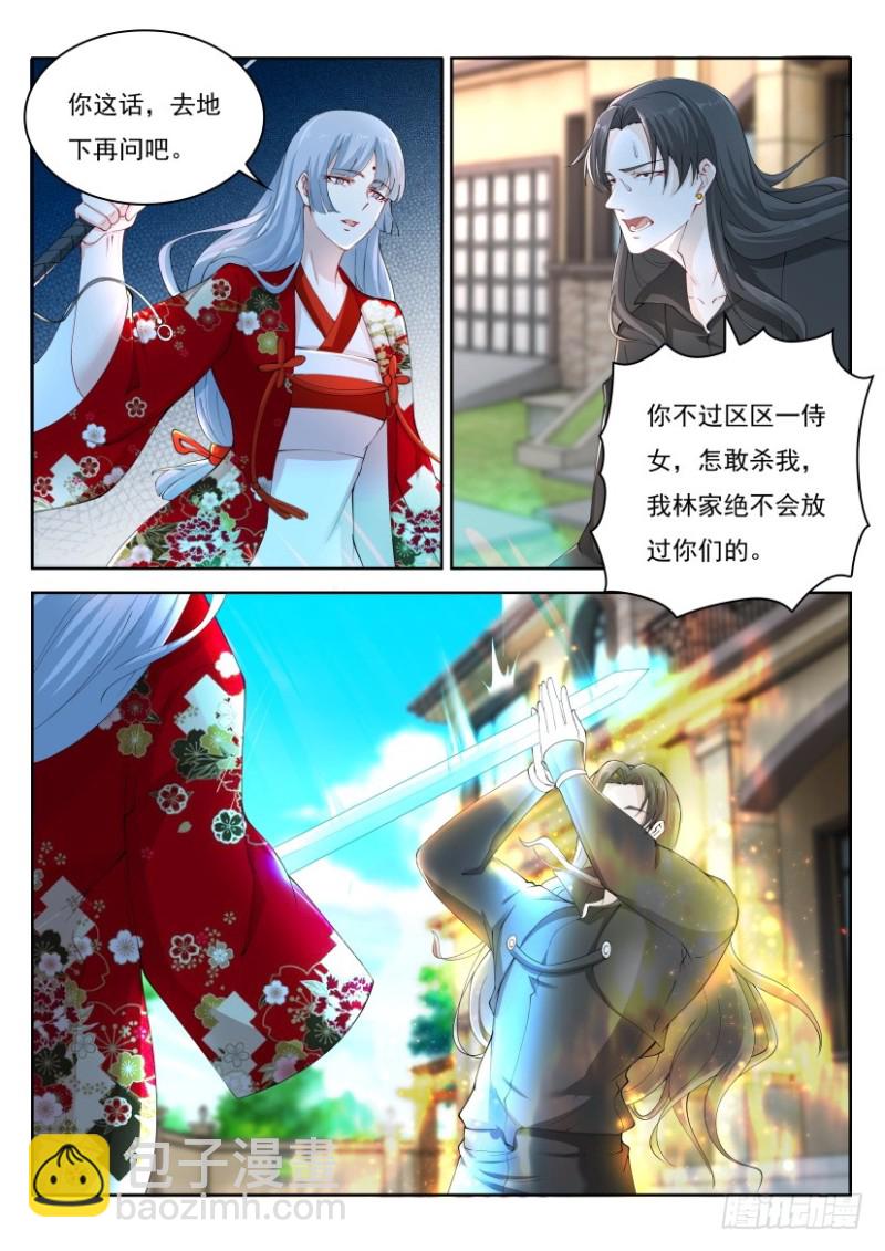 🍲重生之都市修仙 第252回 第2页