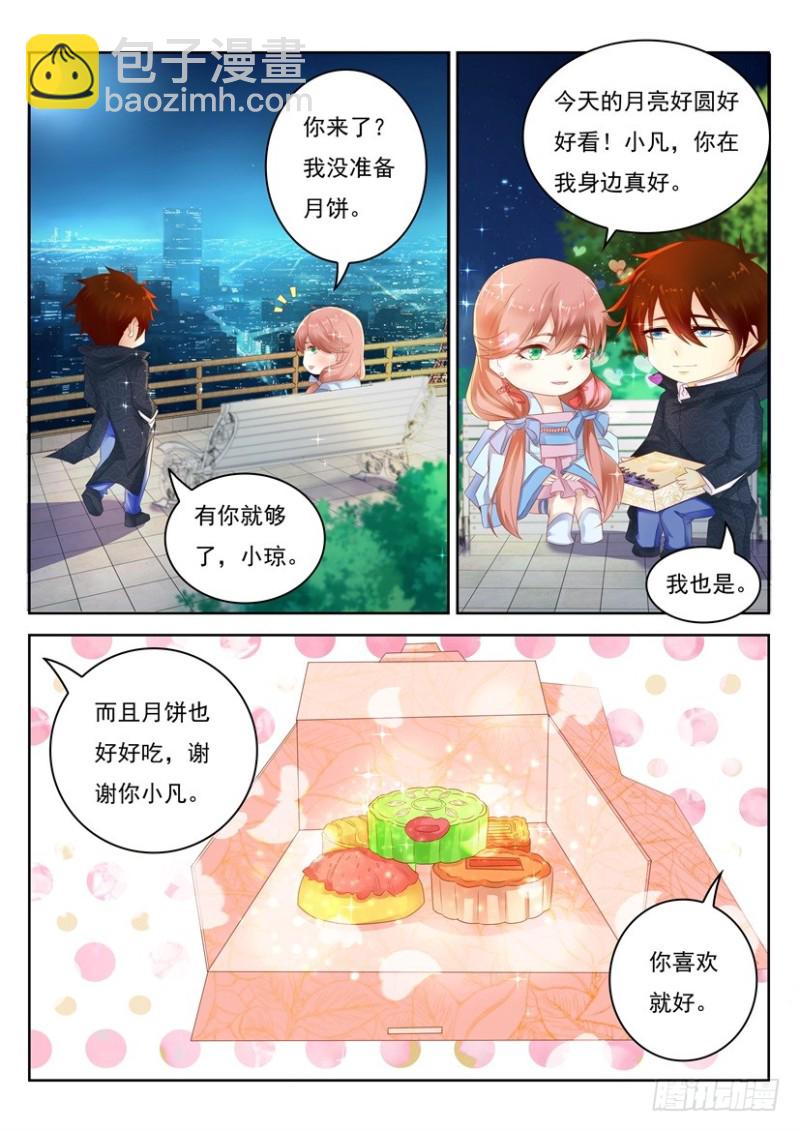 🍲重生之都市修仙 第252回 第20页